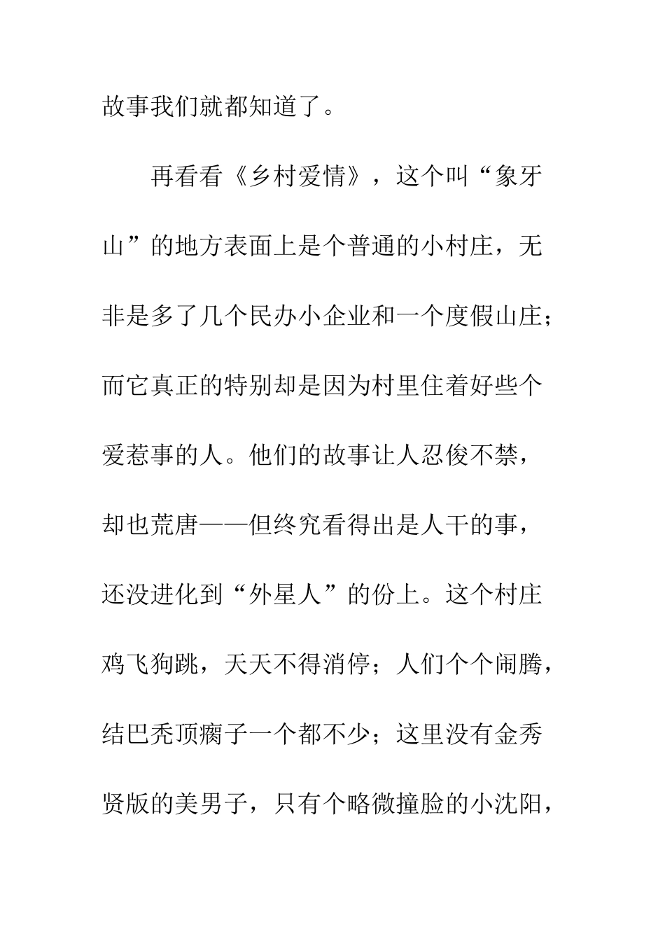 “都教授”VS“刘能”雅俗皆成空_第3页