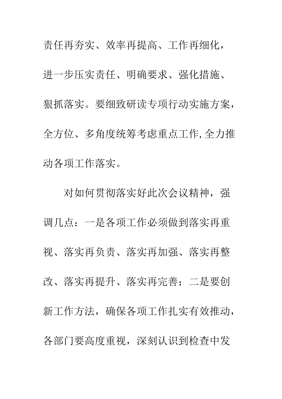“重实干、强执行、抓落实”专项会议发言稿_第2页