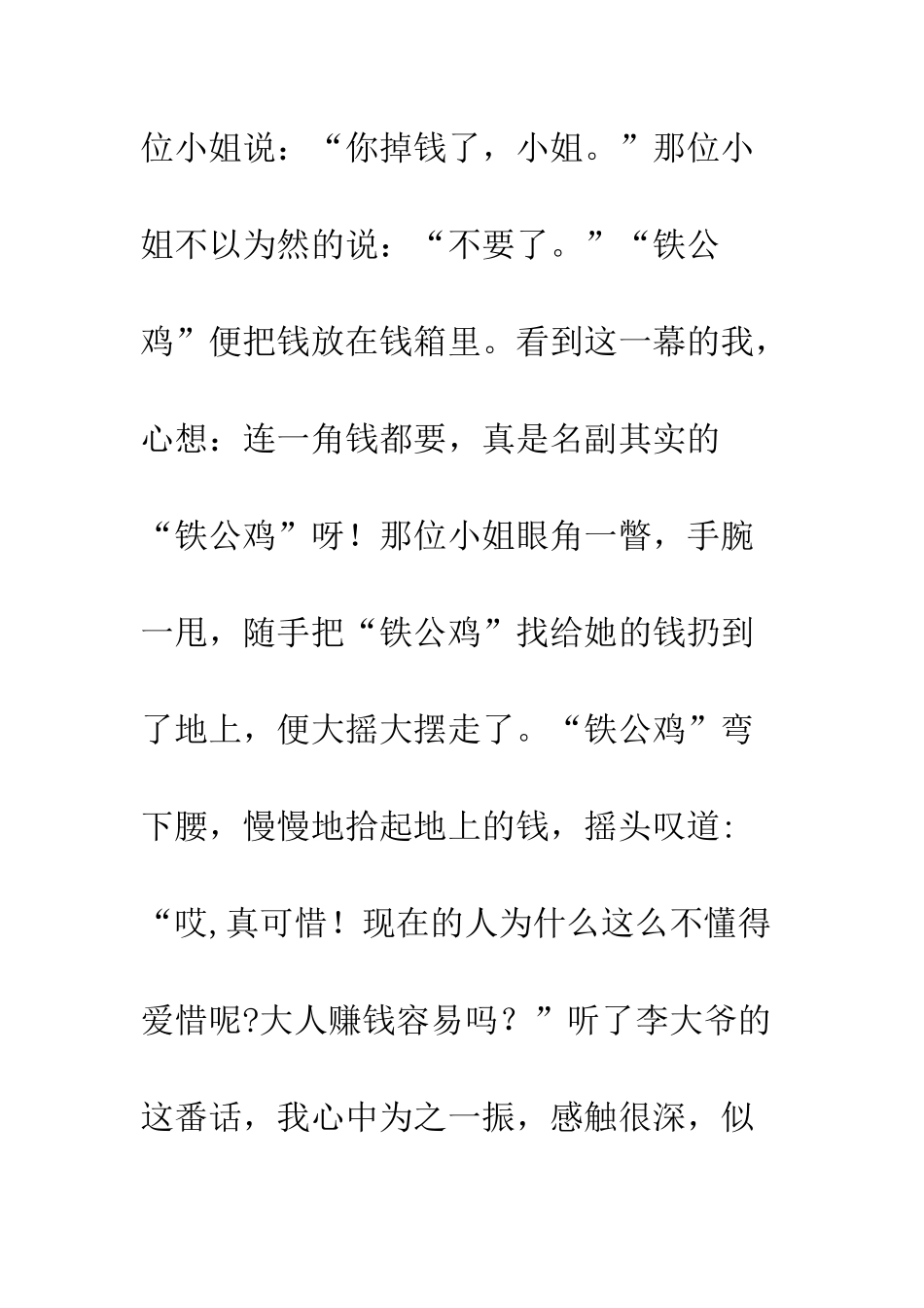 “铁公鸡”——李大爷_第2页