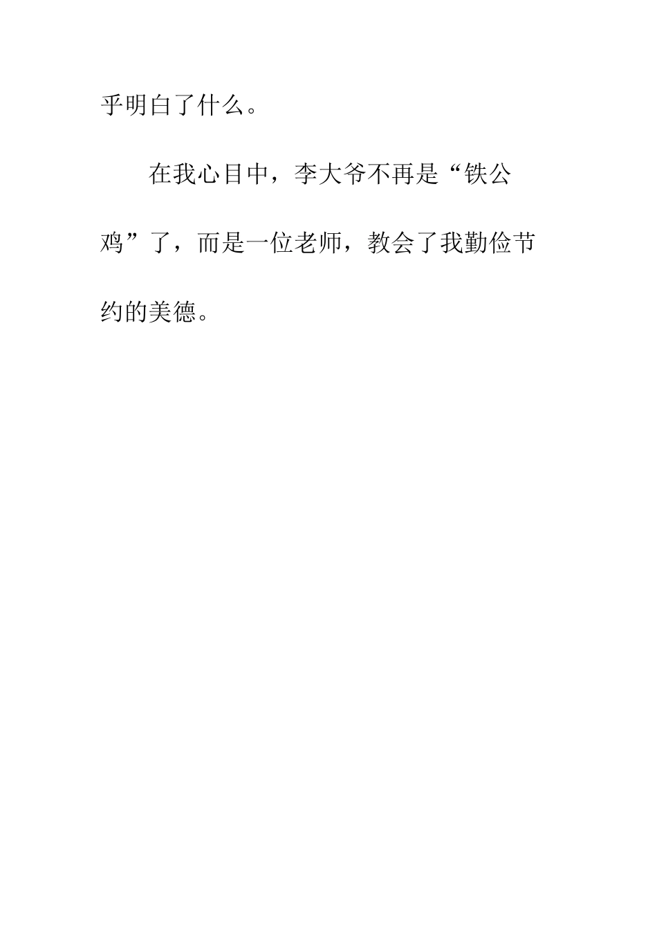 “铁公鸡”——李大爷_第3页