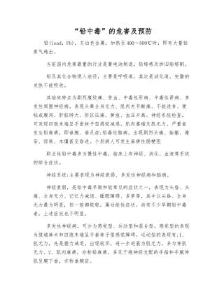“铅中毒”的危害及预防