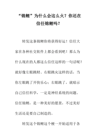 “锦鲤”为什么会这么火？你还在相信锦鲤吗？