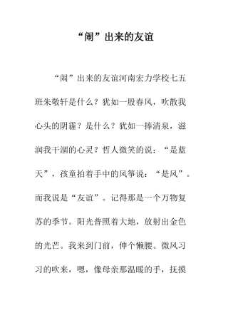 “闹”出来的友谊