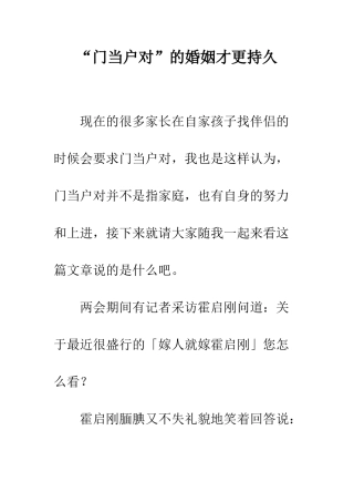 “门当户对”的婚姻才更持久