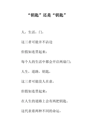 “钥匙”还是“钥匙”