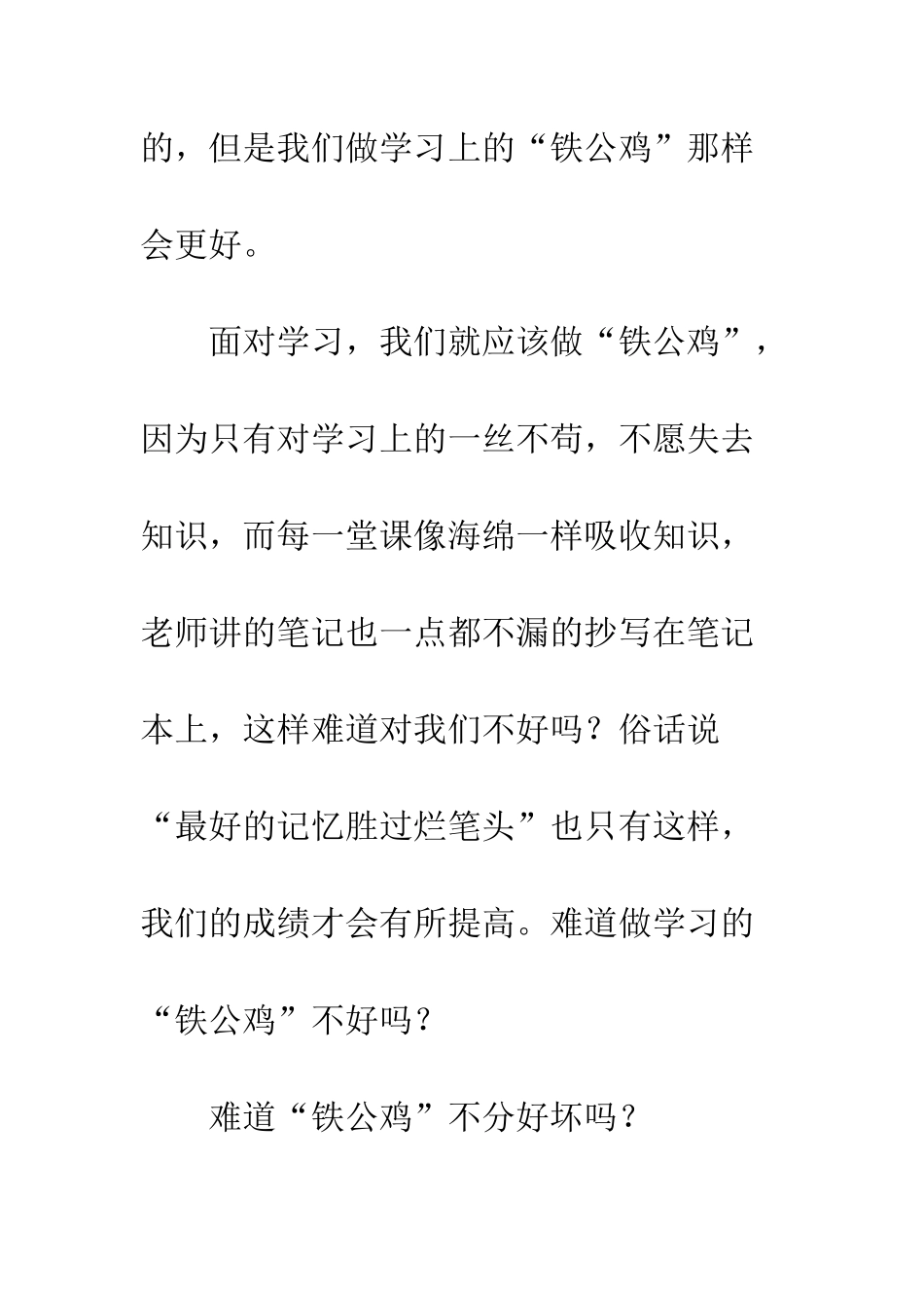 “铁公鸡”也有好坏_第2页