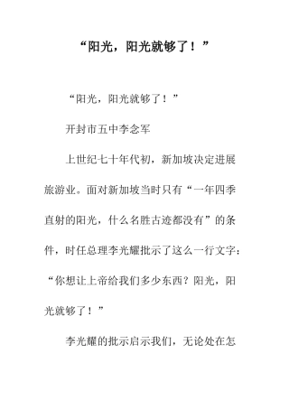 “阳光-阳光就够了!”