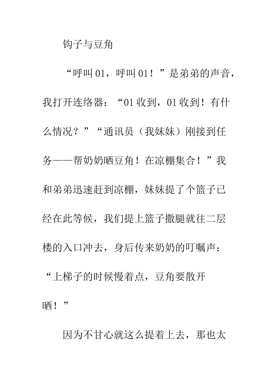 “闪电特工队”轶事_第2页