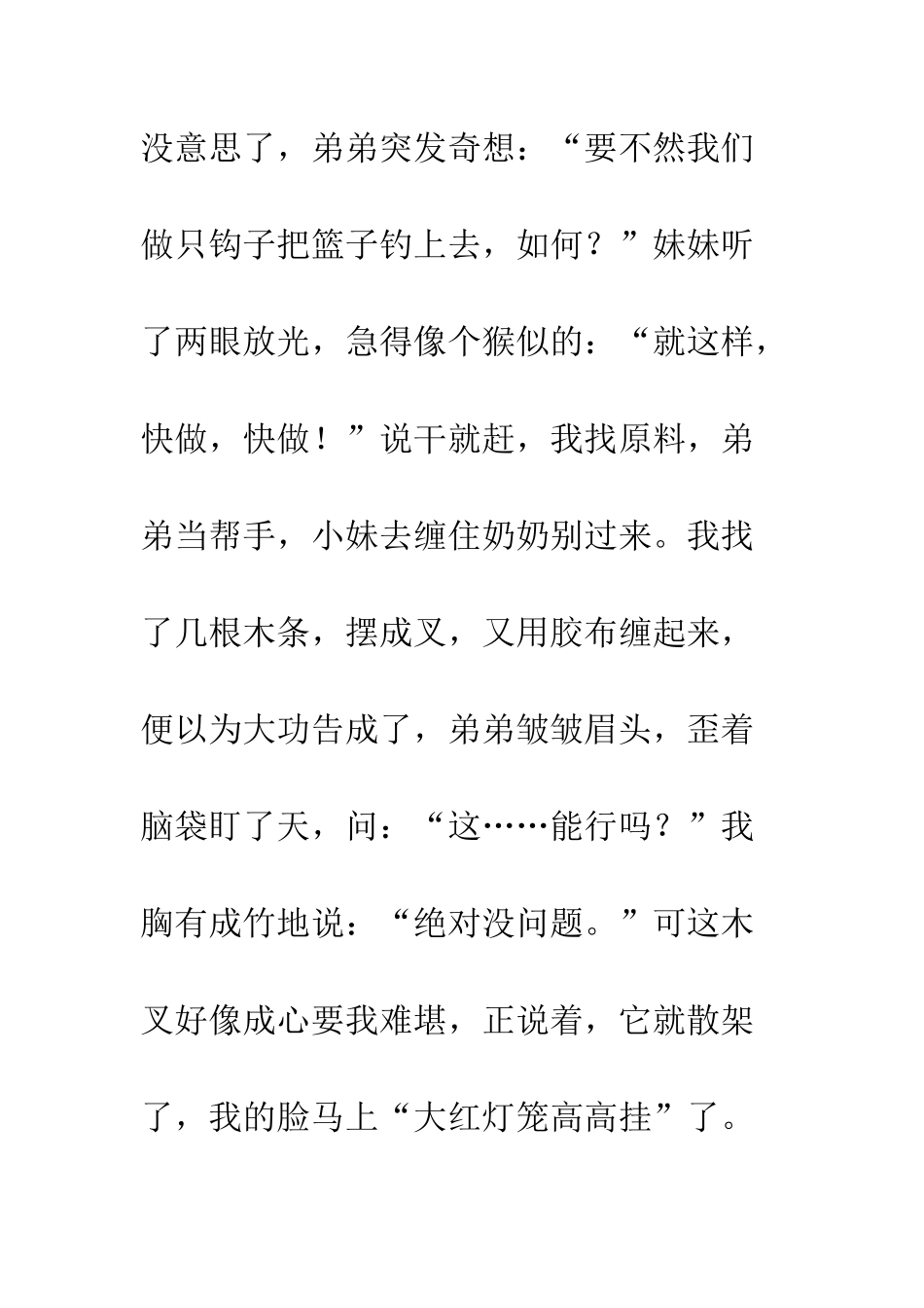 “闪电特工队”轶事_第3页