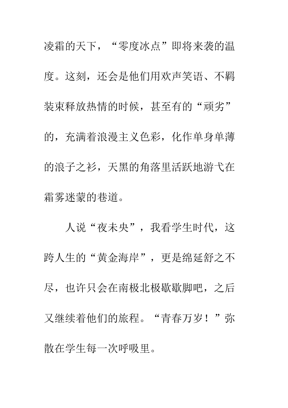 “隔岸观火”·夜阑_第2页