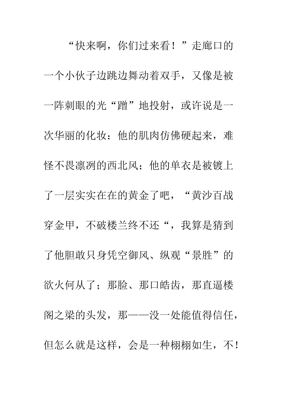 “隔岸观火”·夜阑_第3页