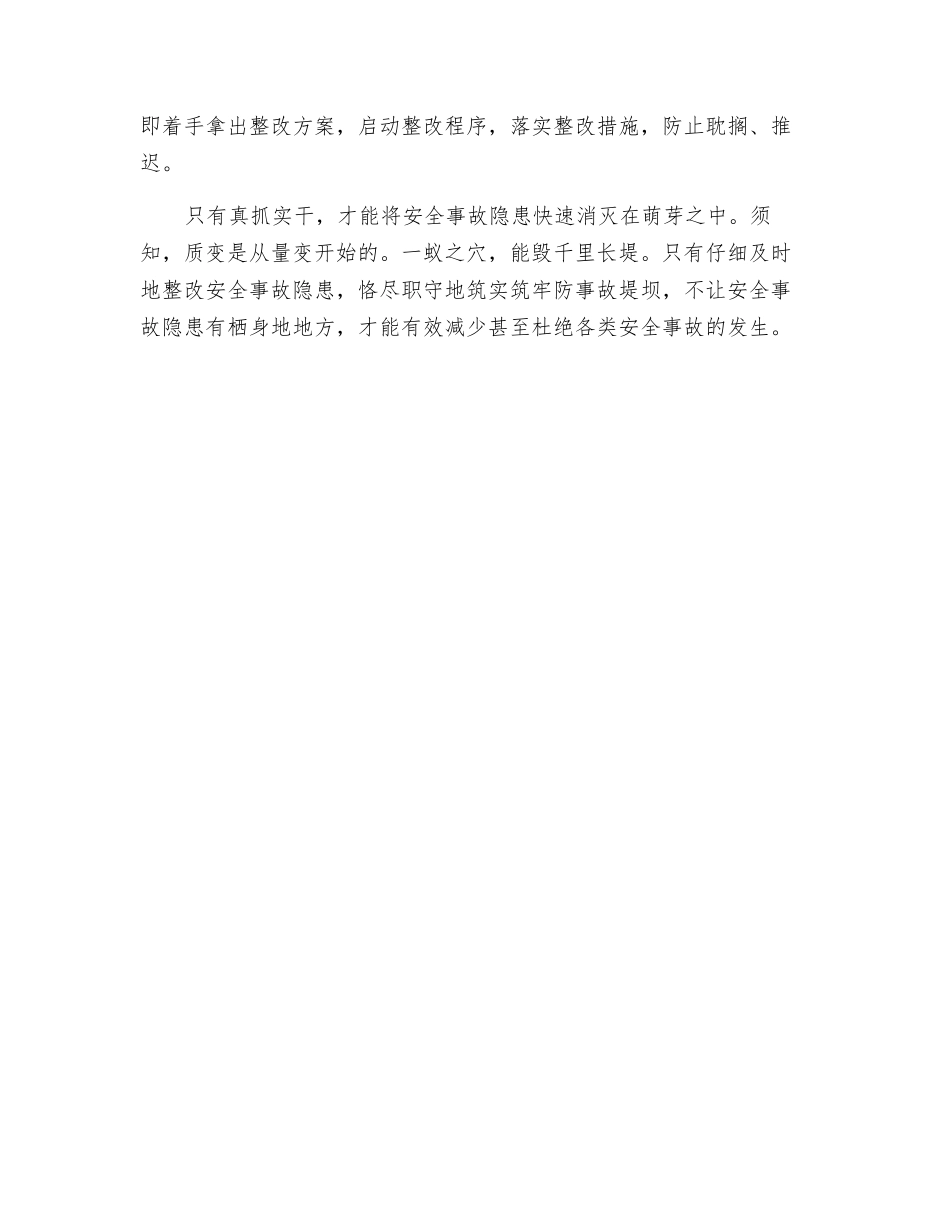 “限期整改”谨防“到期再改”_第2页