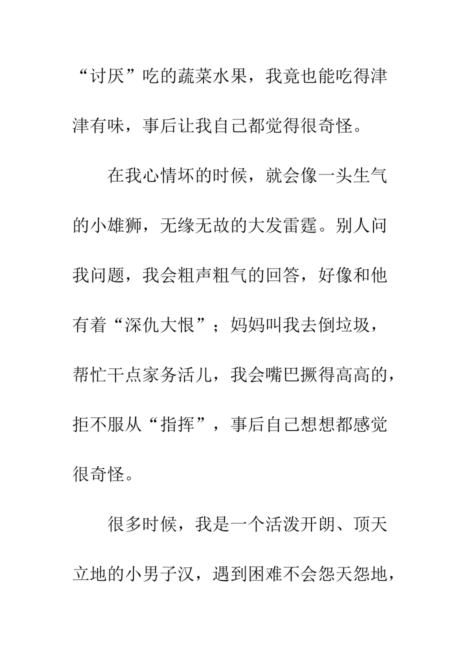 “难以捉摸”的我_第2页