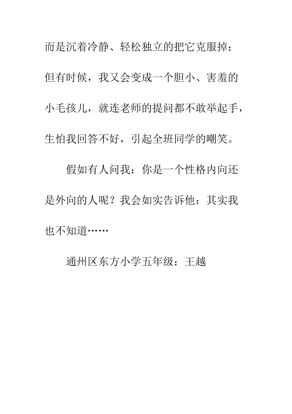 “难以捉摸”的我_第3页