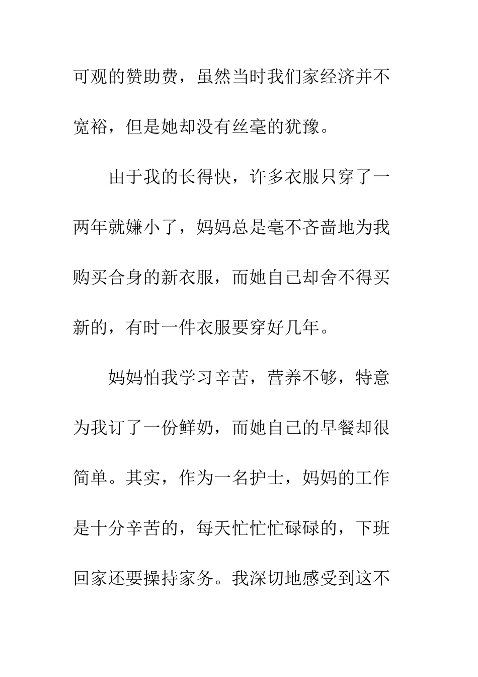 “雅言传承文明-经典浸润人生”——感恩妈妈_第2页