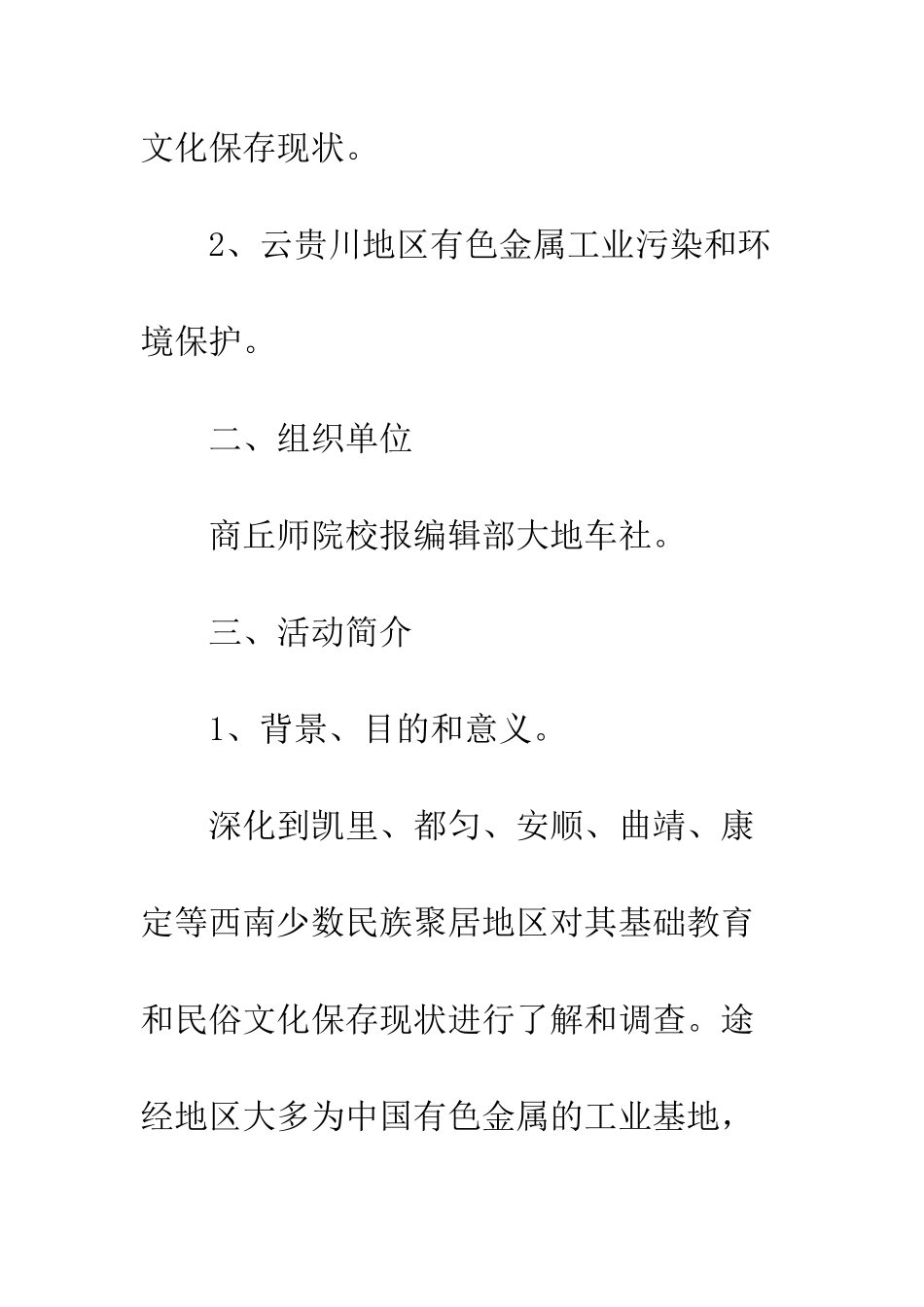 “青春行走中国”活动方案_第3页