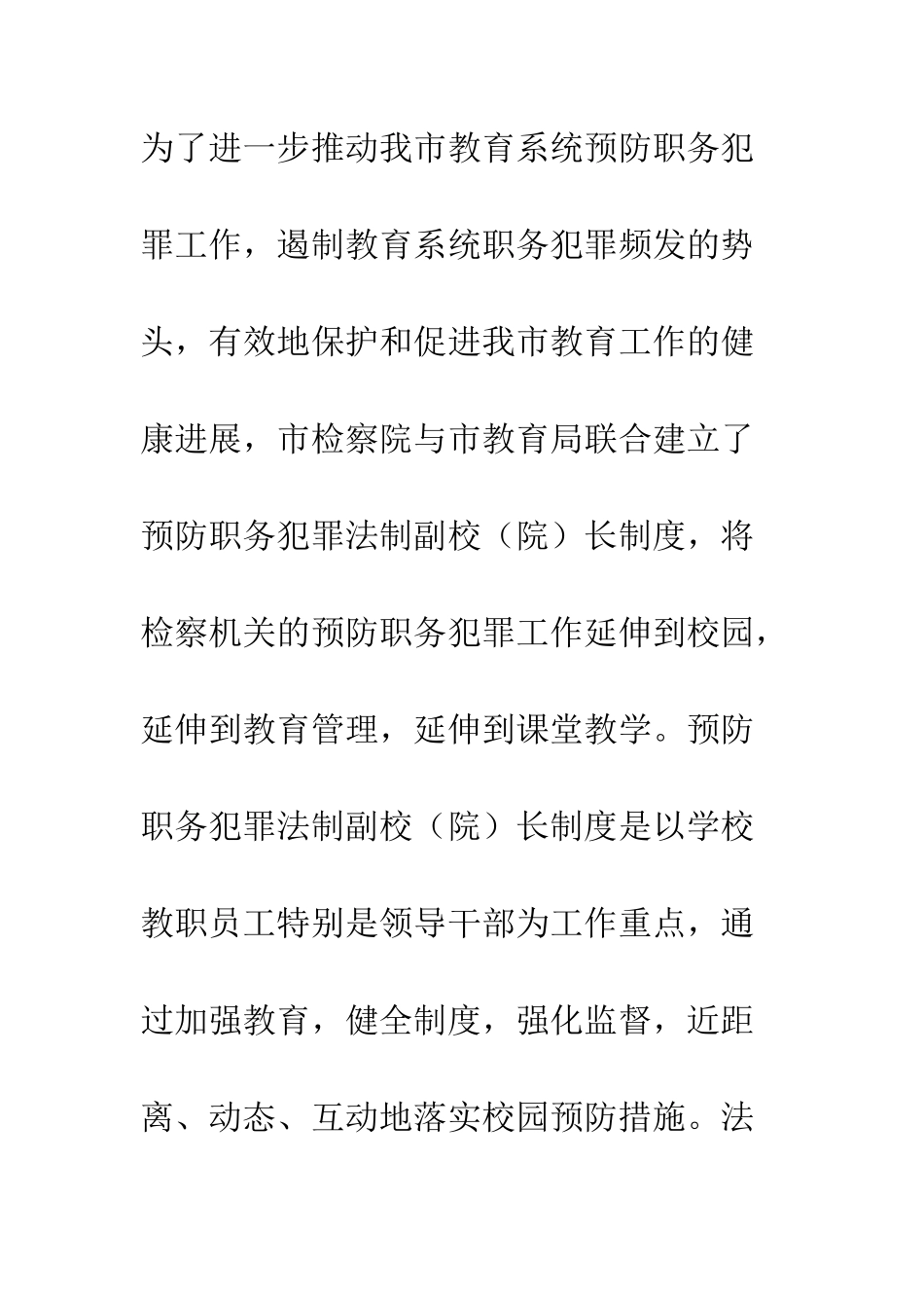 “预防职务犯罪延伸到大学校园计划”政府工作计划_第2页