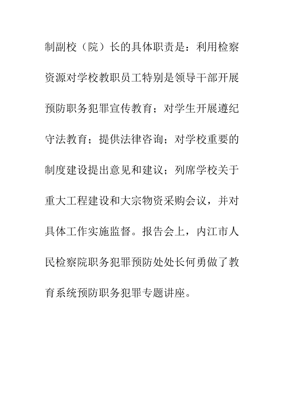 “预防职务犯罪延伸到大学校园计划”政府工作计划_第3页