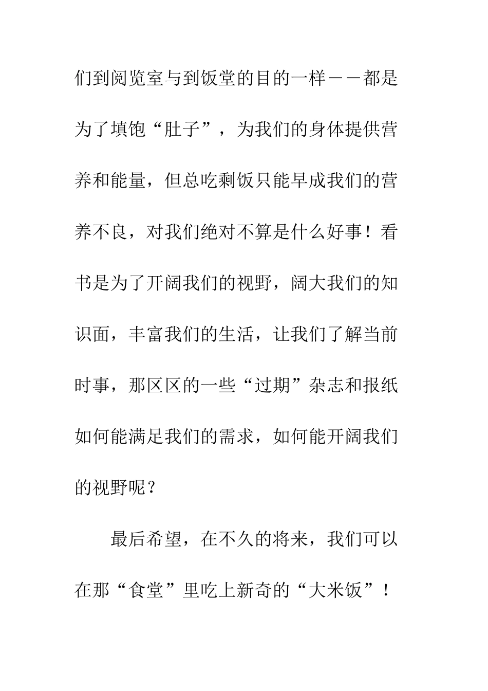 “饥饿”的阅览室_第3页