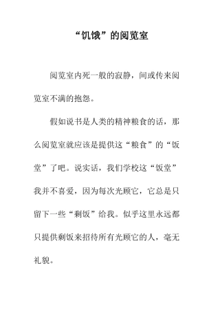 “饥饿”的阅览室