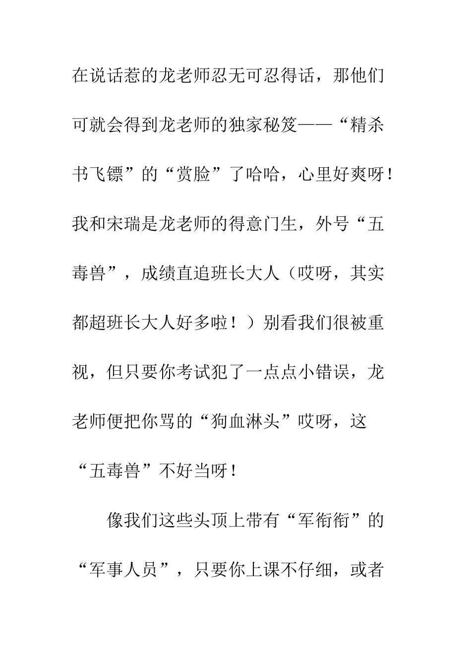 “霸气女王”——龙老师_第3页