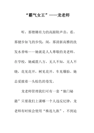 “霸气女王”——龙老师