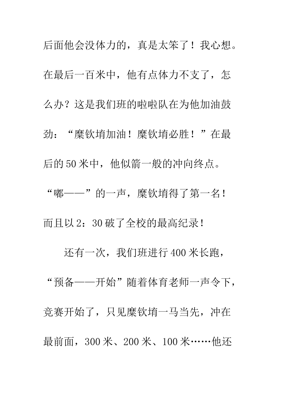 “飞毛腿”糜钦堉_第2页