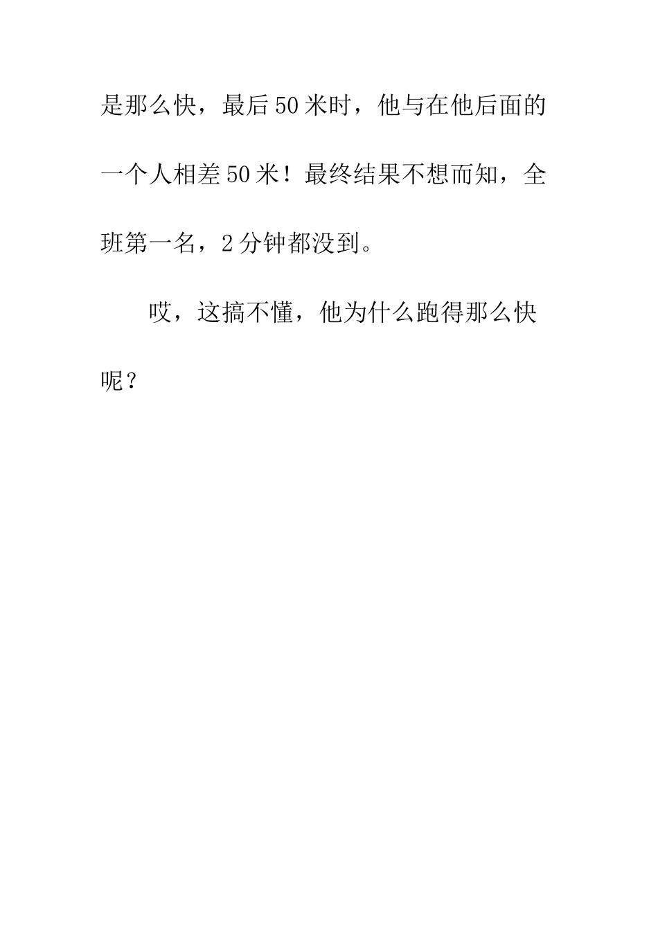 “飞毛腿”糜钦堉_第3页