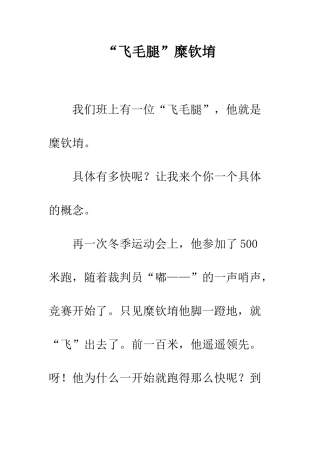 “飞毛腿”糜钦堉