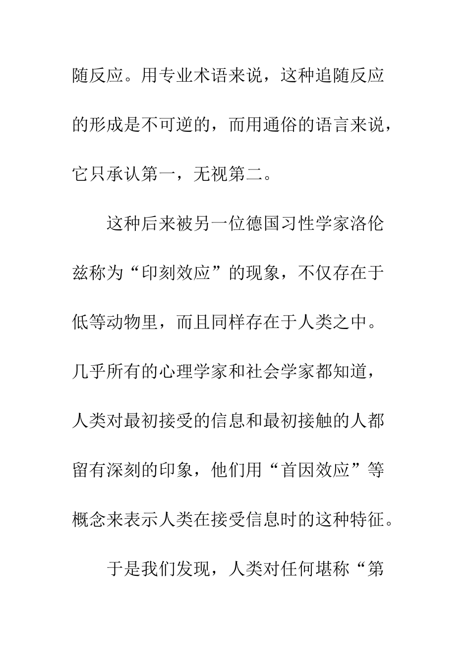 “风度与大度”“人格的魅力”_第2页