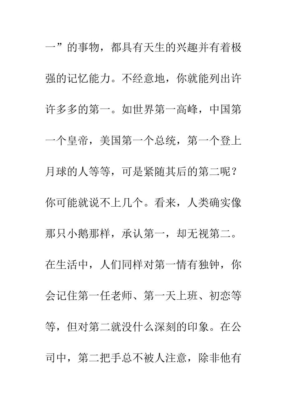 “风度与大度”“人格的魅力”_第3页