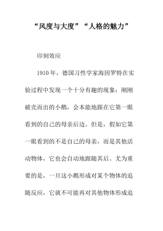 “风度与大度”“人格的魅力”
