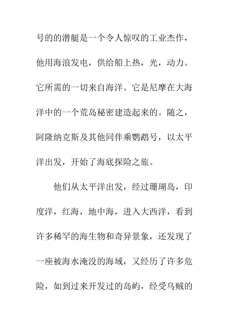 “鱼”是人类的杰作_第3页