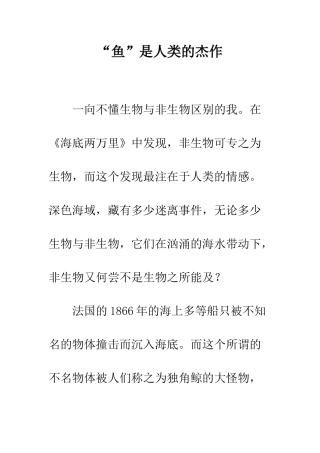 “鱼”是人类的杰作