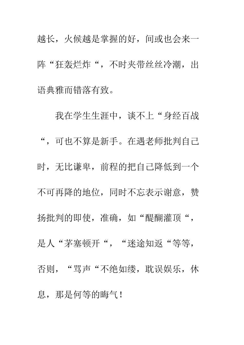 “骂“与“被骂“之小悟_第2页