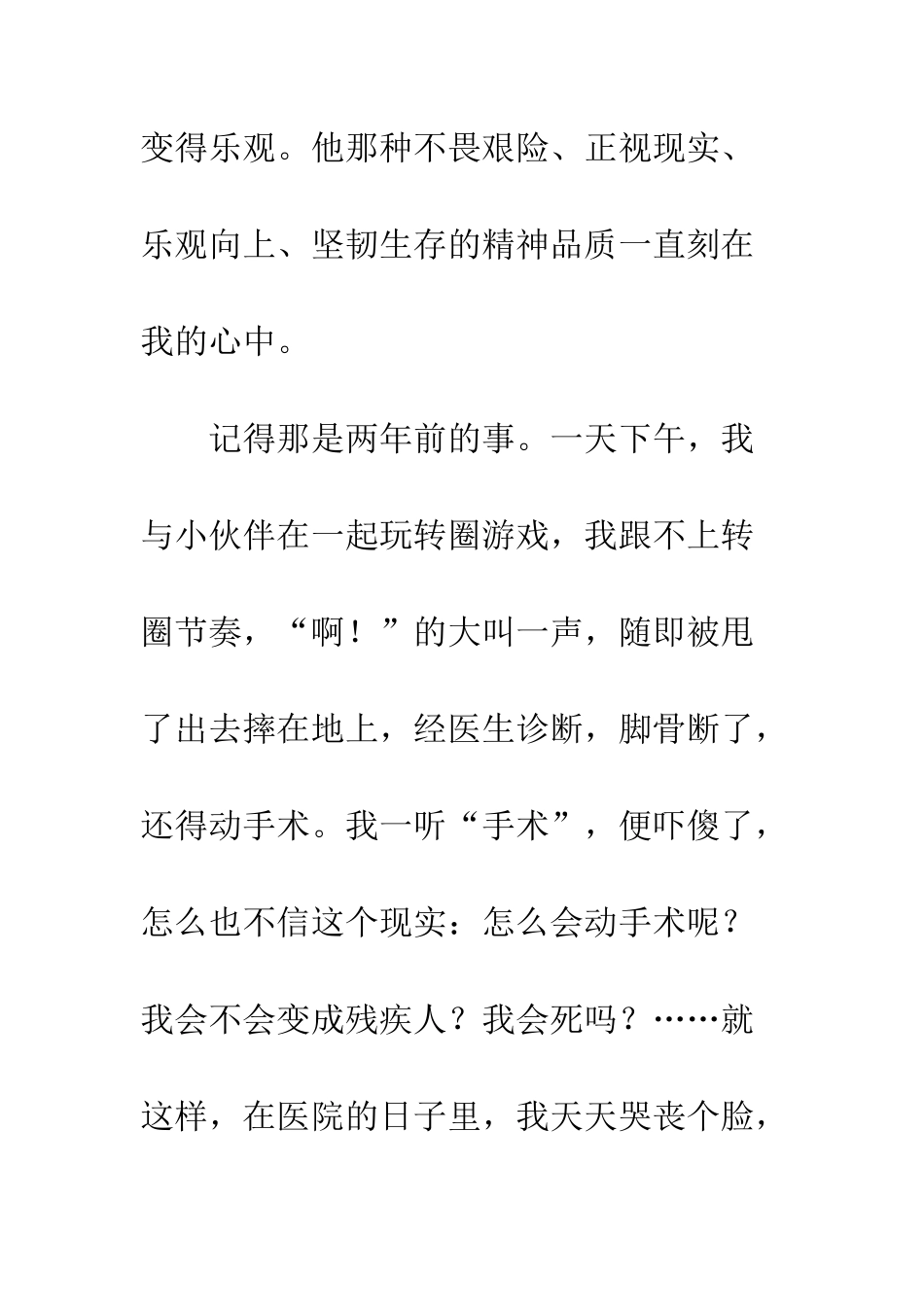 “鲁滨孙”让我走出了低谷_第2页