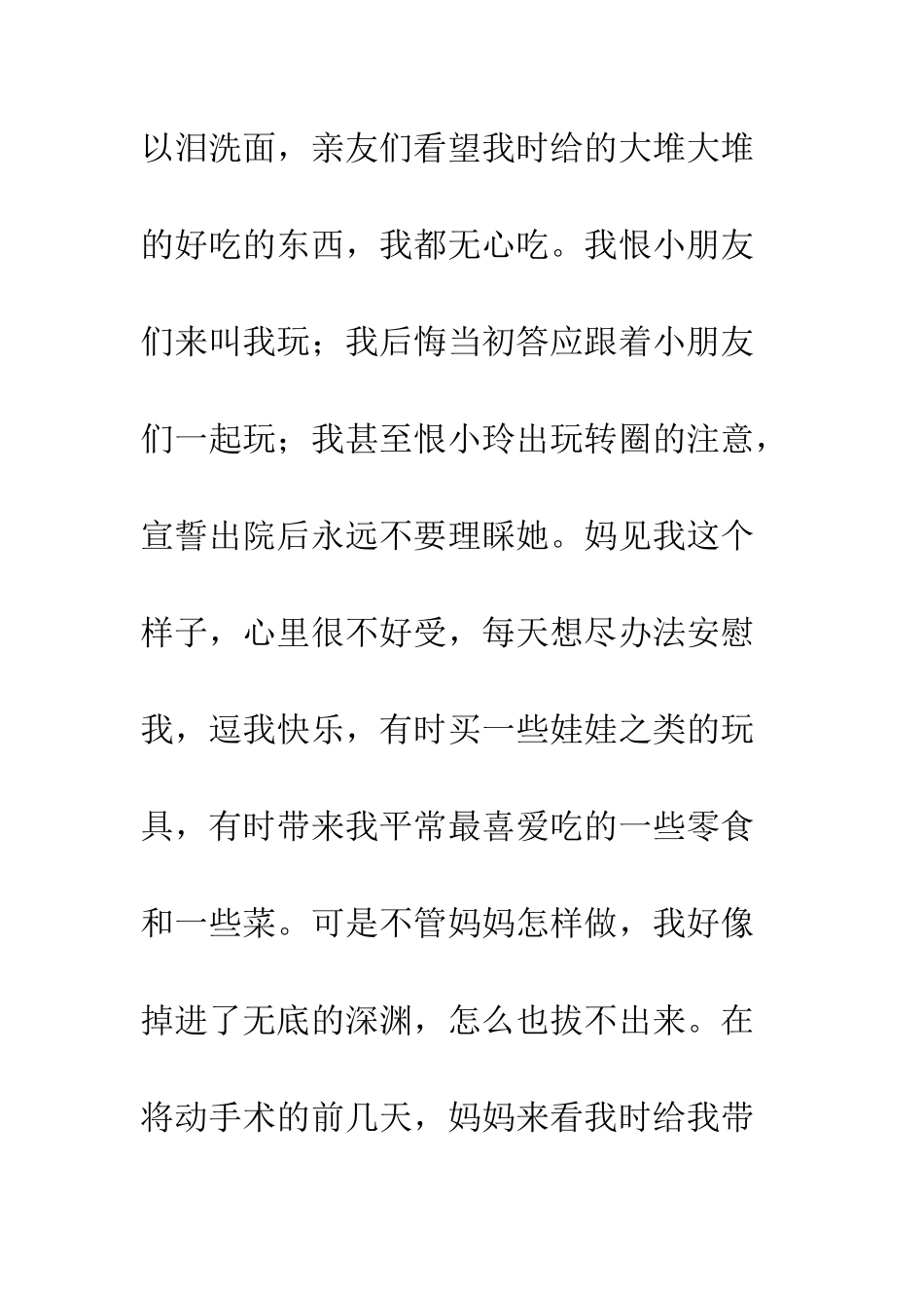 “鲁滨孙”让我走出了低谷_第3页