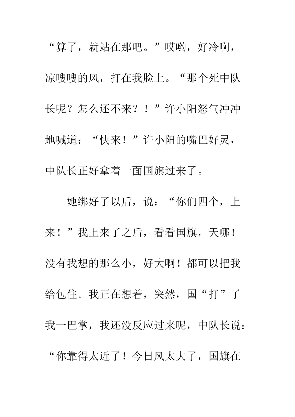 “鼻涕虫”升旗手和“鼻涕虫”护旗手_第2页