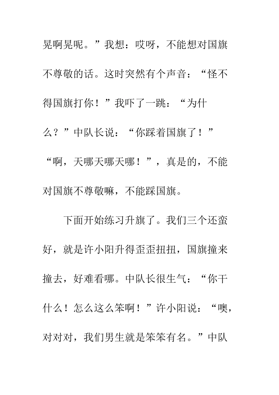 “鼻涕虫”升旗手和“鼻涕虫”护旗手_第3页
