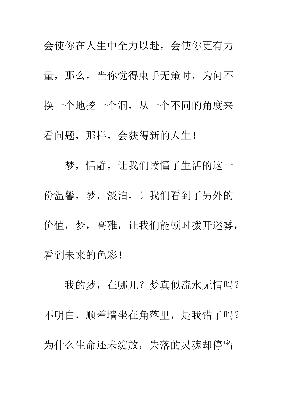 ……梦似流水无情……_第2页
