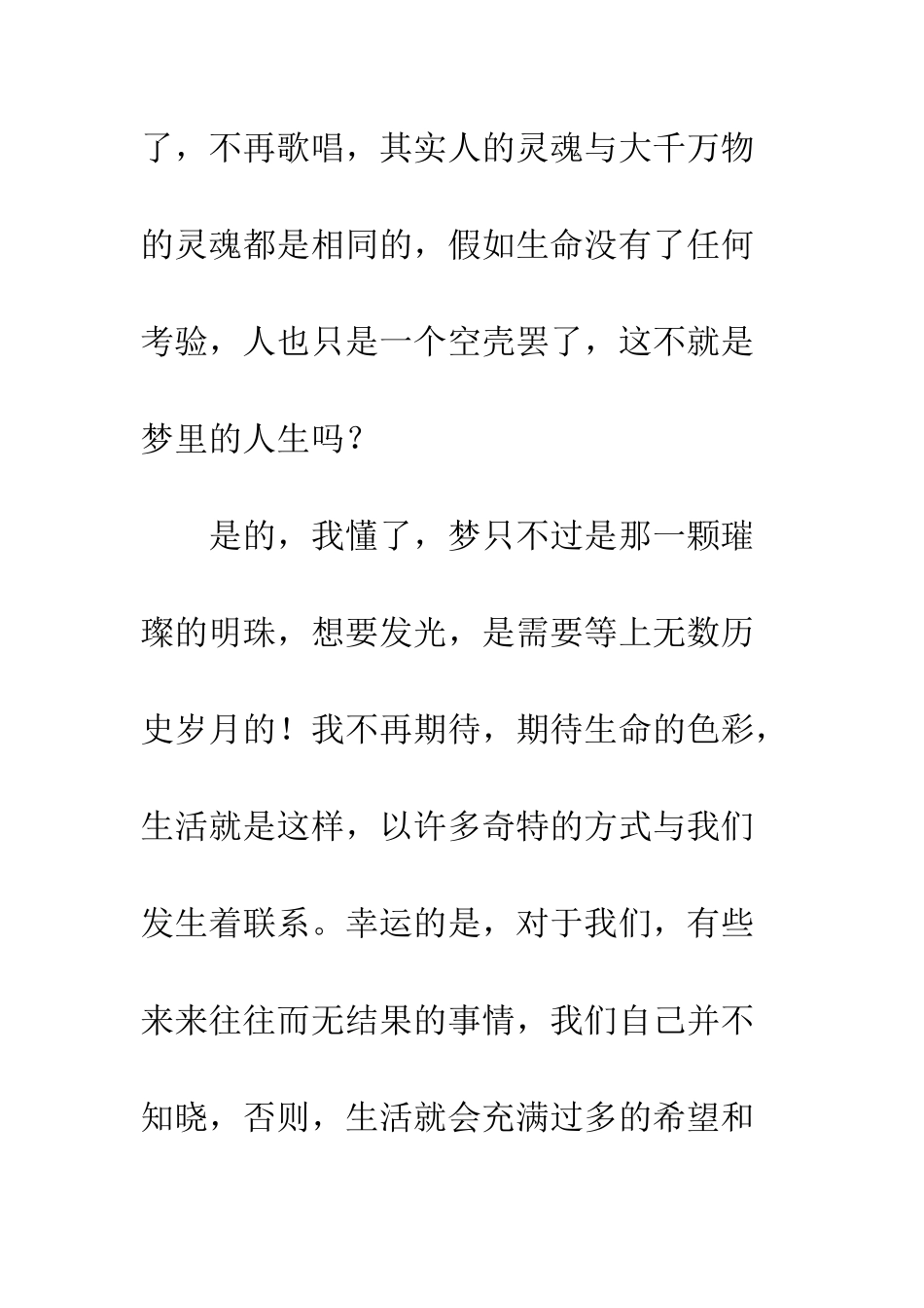 ……梦似流水无情……_第3页