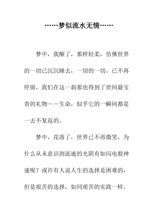 ……梦似流水无情……