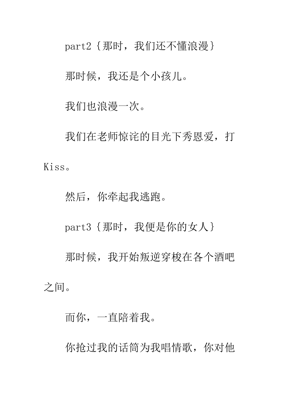 ▲文字控-亲爱的-你怎么哭了-这一世-我是你的新嫁娘_第2页