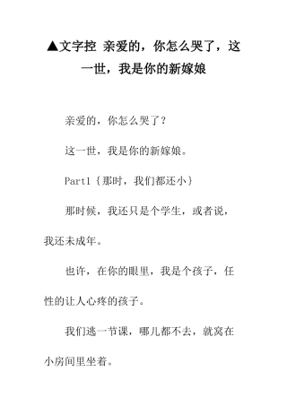 ▲文字控-亲爱的-你怎么哭了-这一世-我是你的新嫁娘