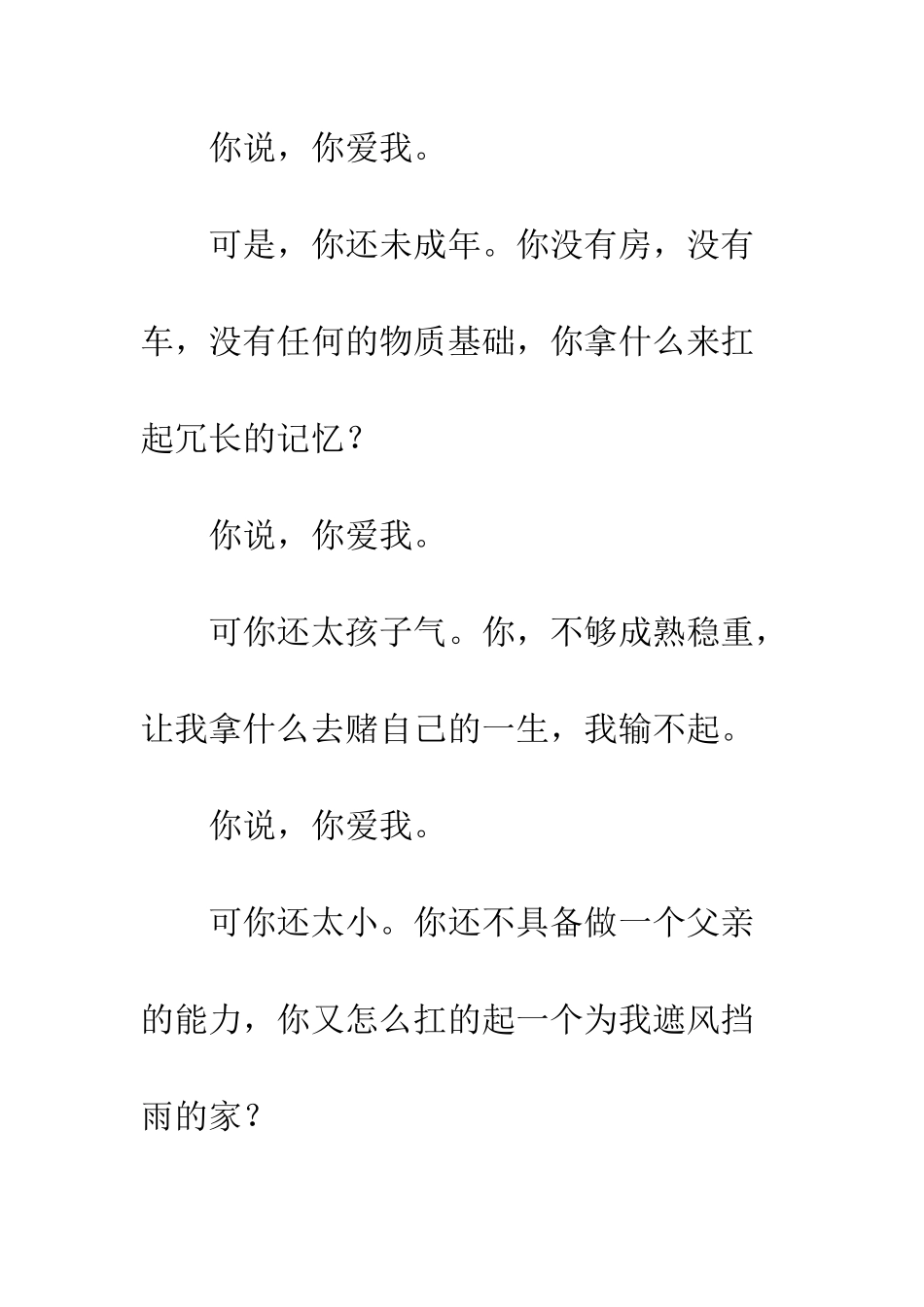 ▲文字控-你说你爱我-可是-你拿什么来爱我？_第2页