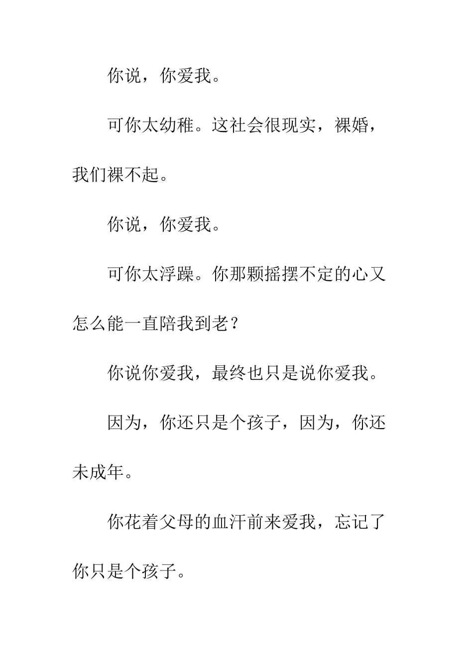 ▲文字控-你说你爱我-可是-你拿什么来爱我？_第3页
