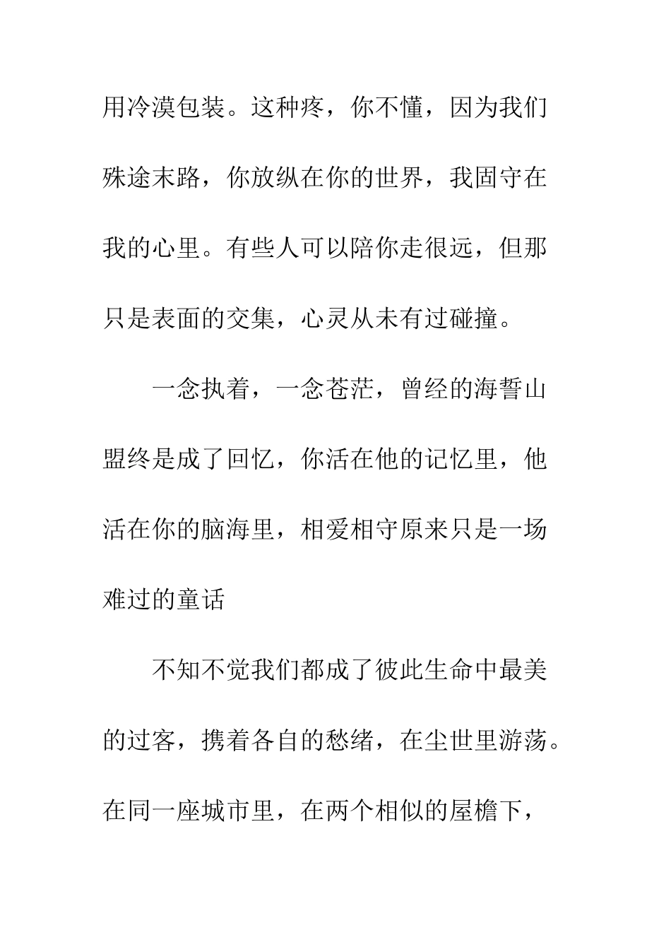 ╰陌路天涯丶成殇╮_第2页