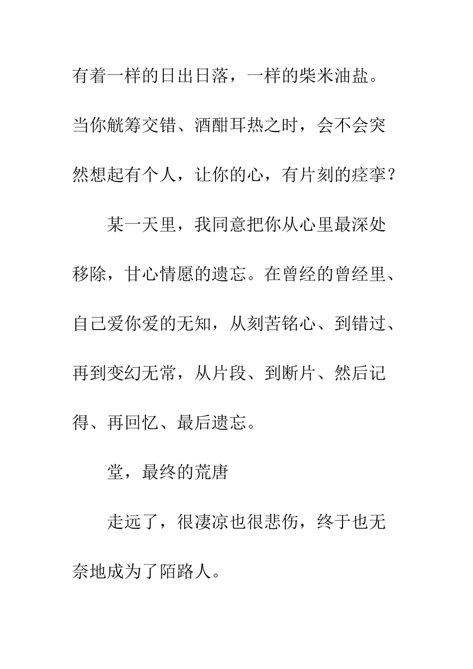 ╰陌路天涯丶成殇╮_第3页