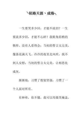 ╰陌路天涯丶成殇╮
