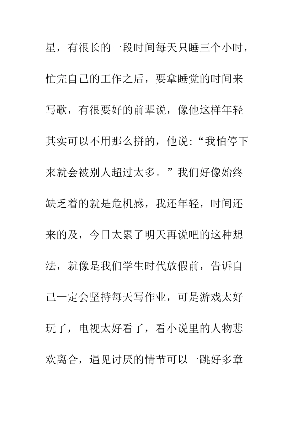 ”文艺“也是一种力量_第3页